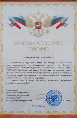 Потребнадзор