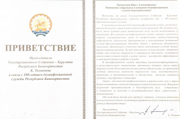 Госсобрание Приветствие