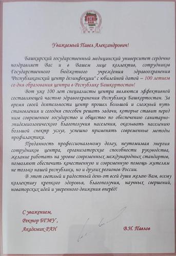 БГМУ